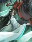 魔道祖师