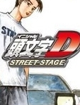 头文字D Battle Stage