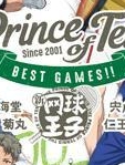 网球王子 BEST GAMES!!