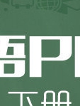 人教版小学英语PEP四年级下册 周傲