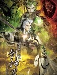 霹雳开天记之创神篇